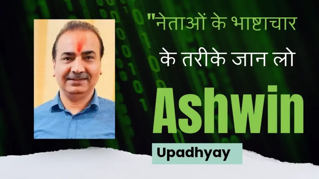 Supreme Court वकील अश्विनी उपाध्याय का बड़ा खुलासा