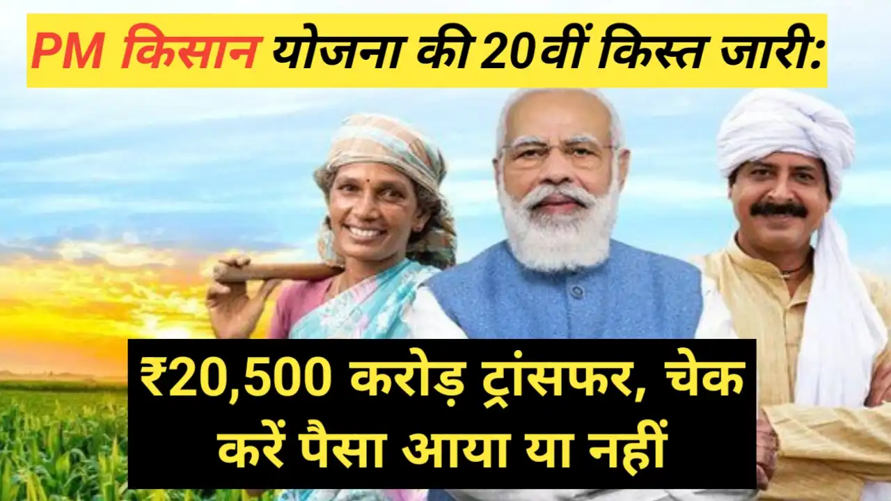 पीएम किसान सम्मान निधि