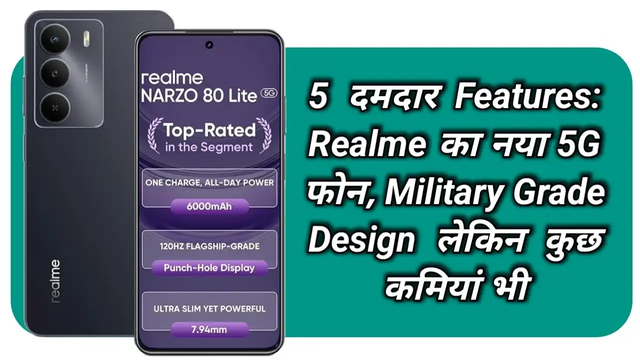 5 दमदार Features: Realme का नया 5G फोन, Military Grade Design लेकिन कुछ कमियां भी