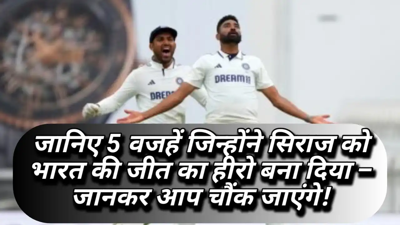 Mohammad Siraj vs England