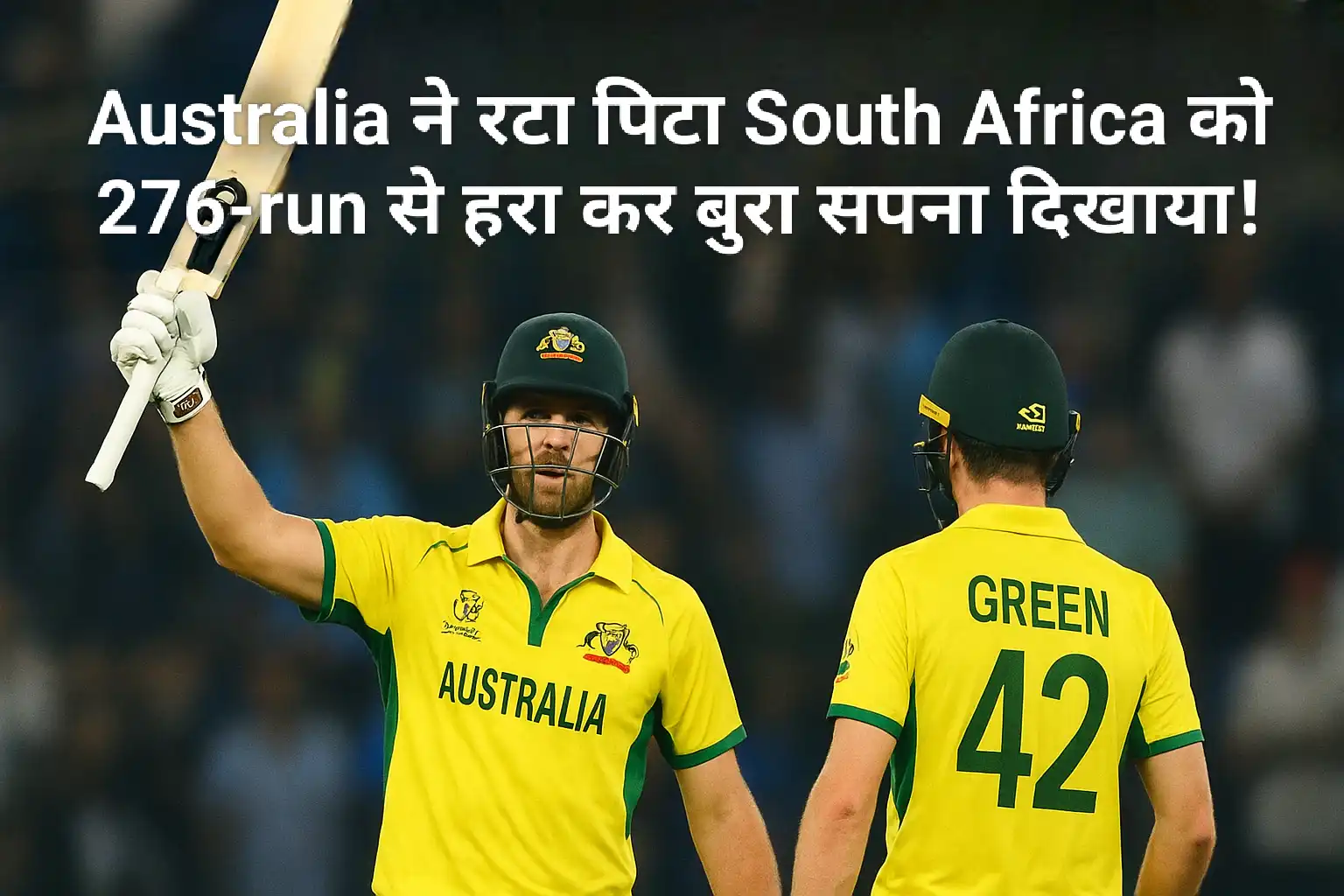 Australia ने रटा पिटा South Africa को 276-run से हरा कर बुरा सपना दिखाया!