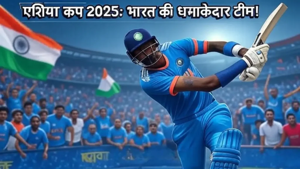 एशिया कप 2025