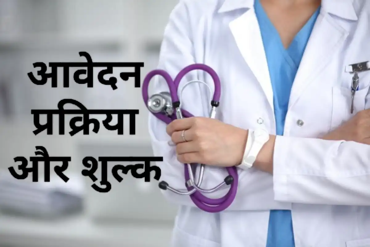 BFUHS Staff Nurse Vacancy 2025