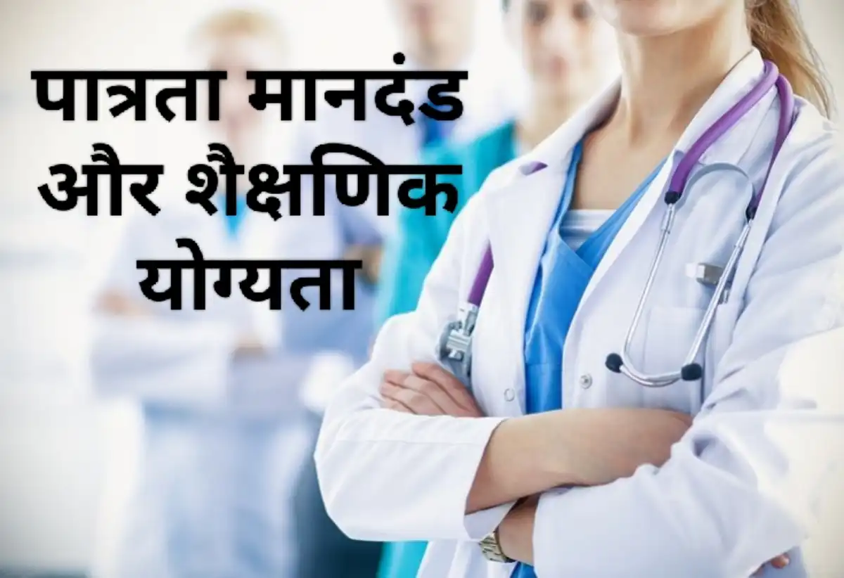 BFUHS Staff Nurse Vacancy 2025