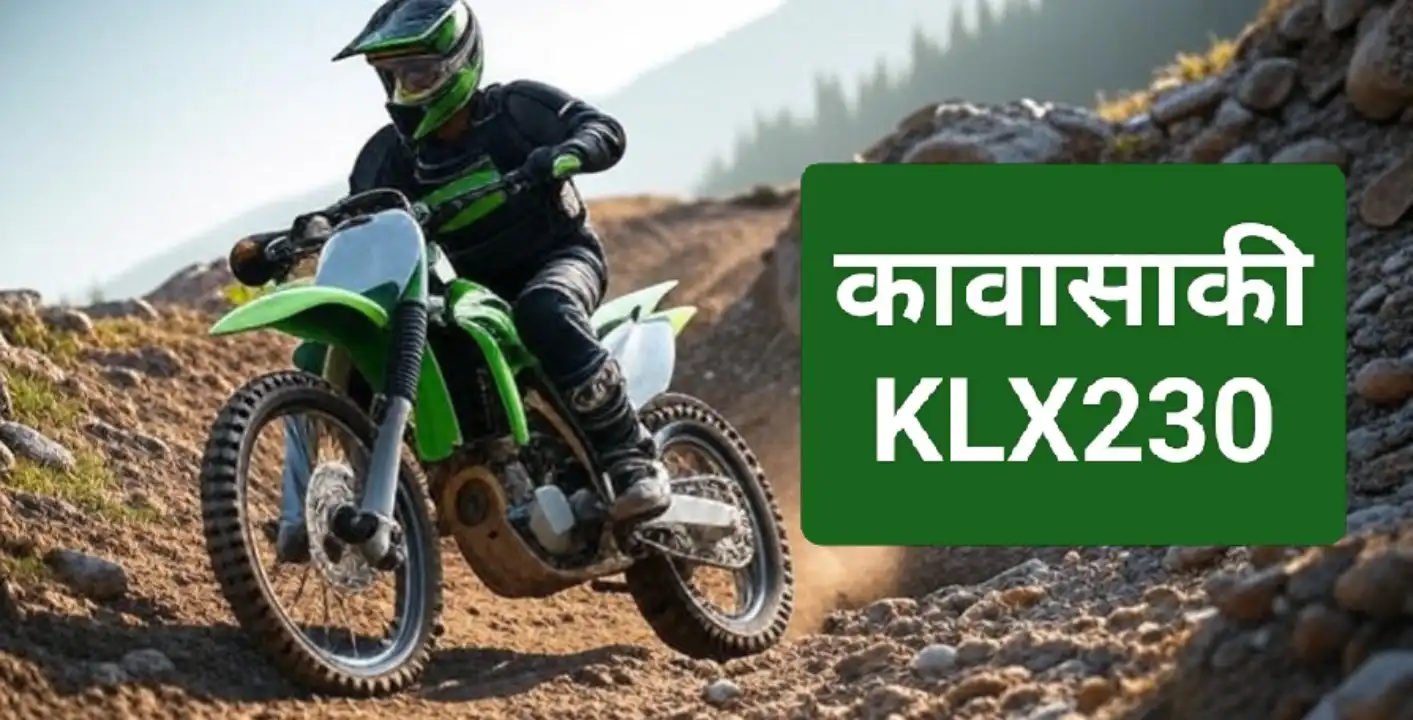 कावासाकी KLX230