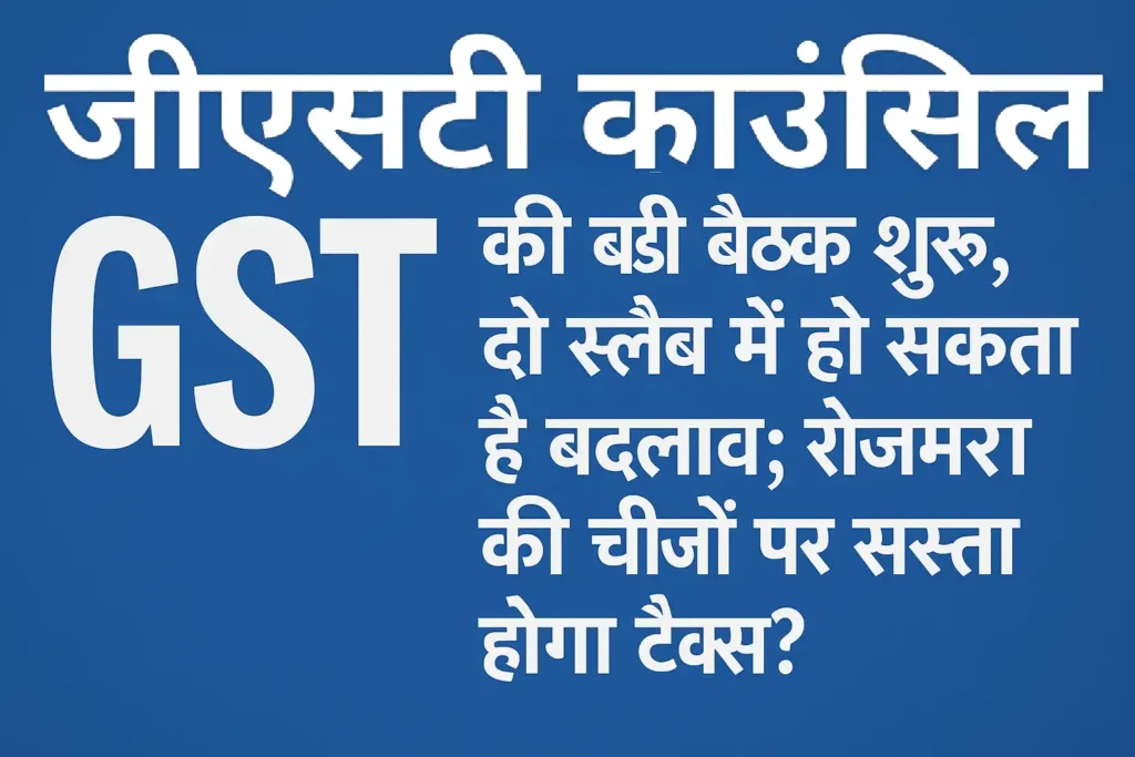 GST