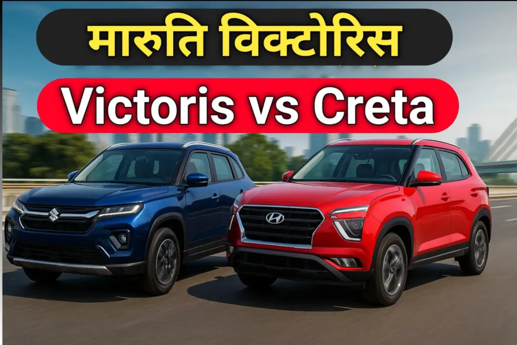 Maruti Victoris