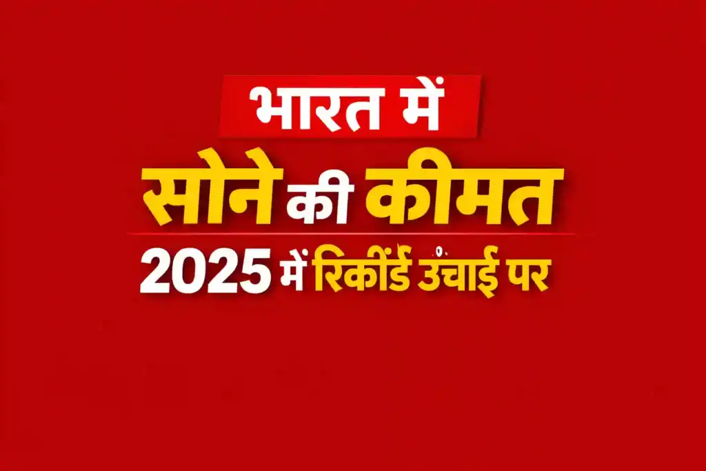 Gold Price in India