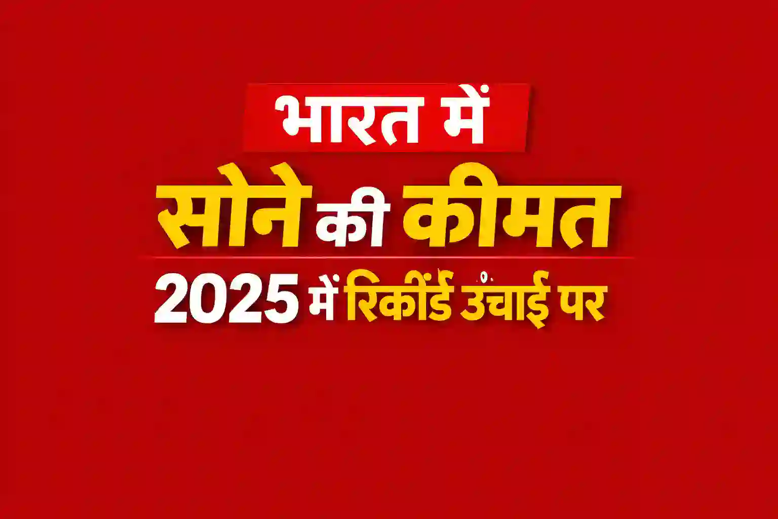 Gold Price in India