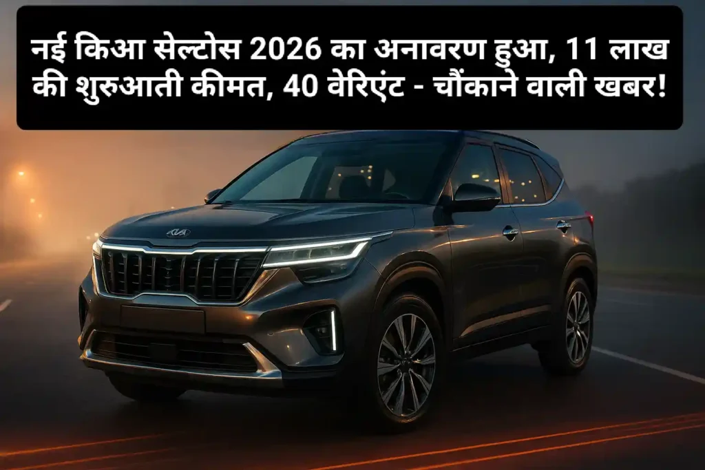 New Kia Seltos 2026