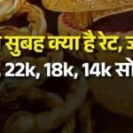 Gold Rate Today