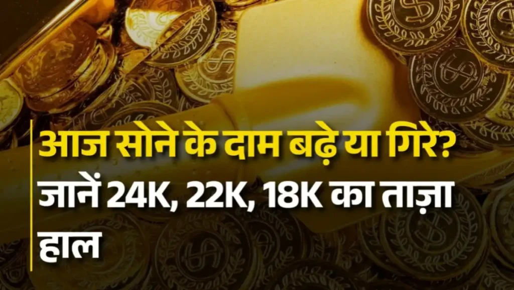 Gold Rate Today