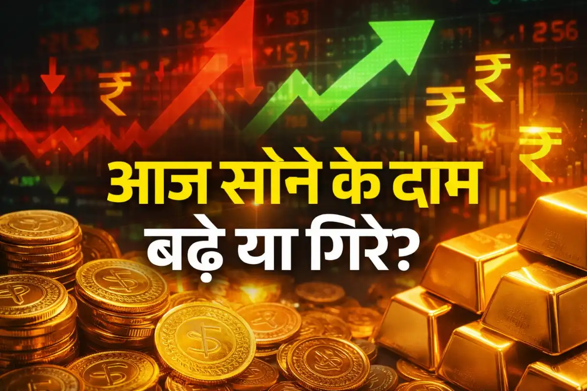 Gold Rate Today