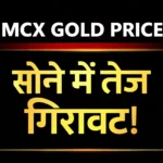 MCX Gold Price