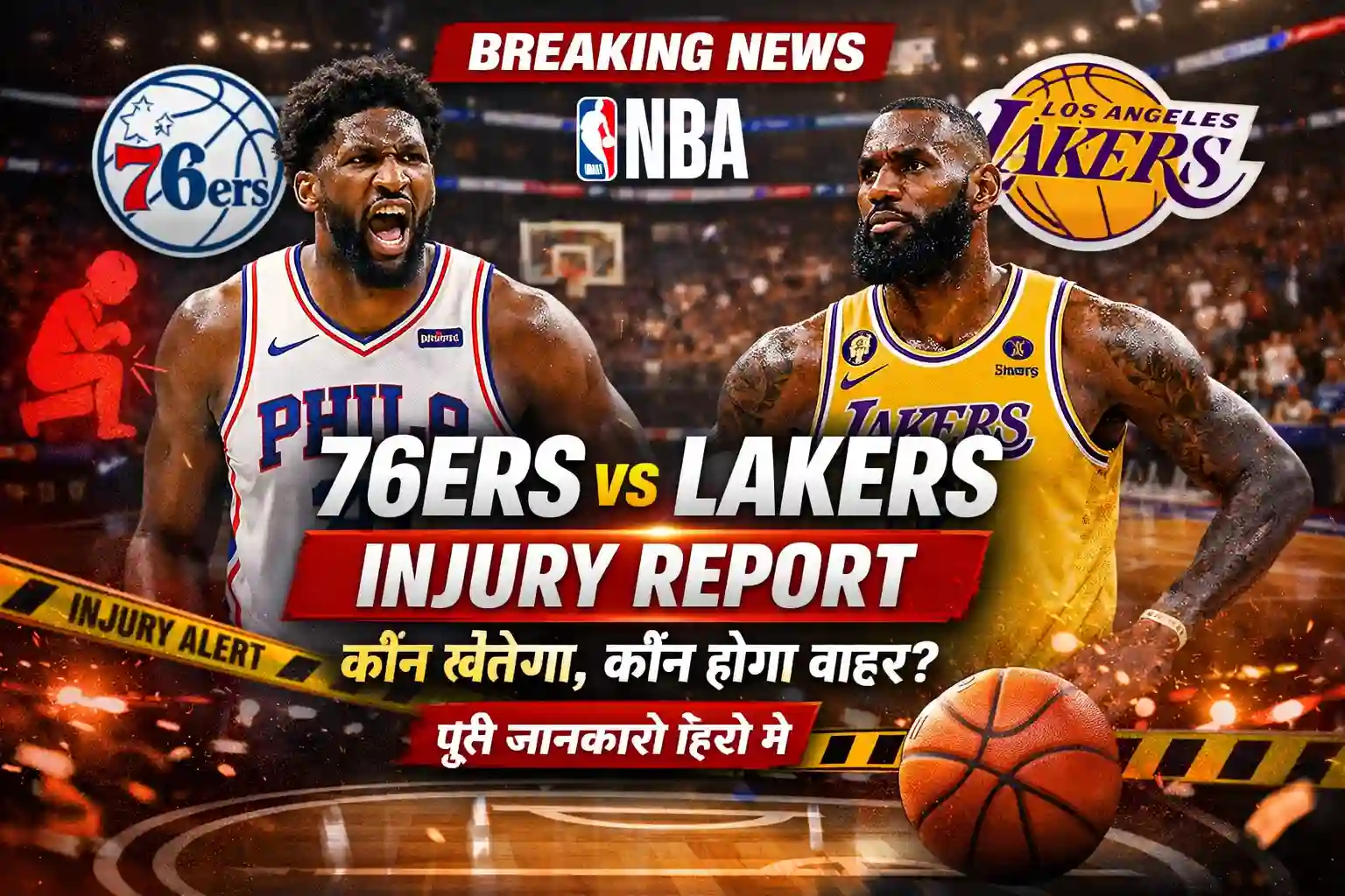 Philadelphia 76ers vs Lakers injury report hindi