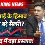 inflation-linked-salary-revision-act-raghav-chadha-parliament.