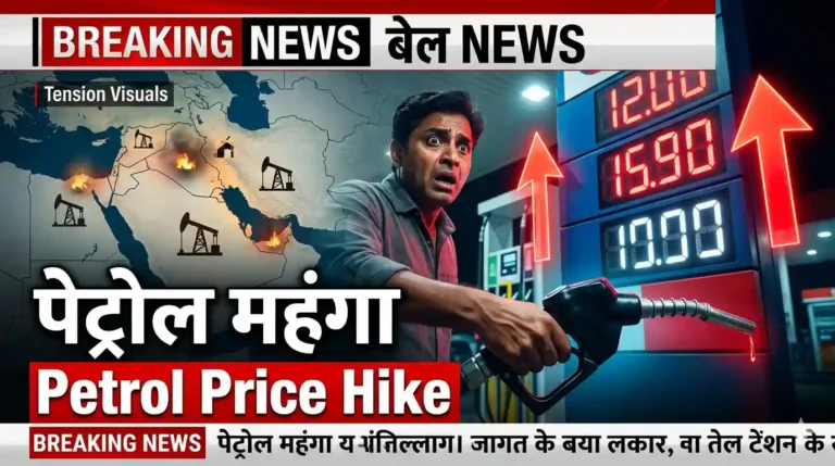 premium petrol price hike India 2026 भारत में पेट्रोल महंगा, फ्यूल प्राइस बढ़ोतरी न्यूज image