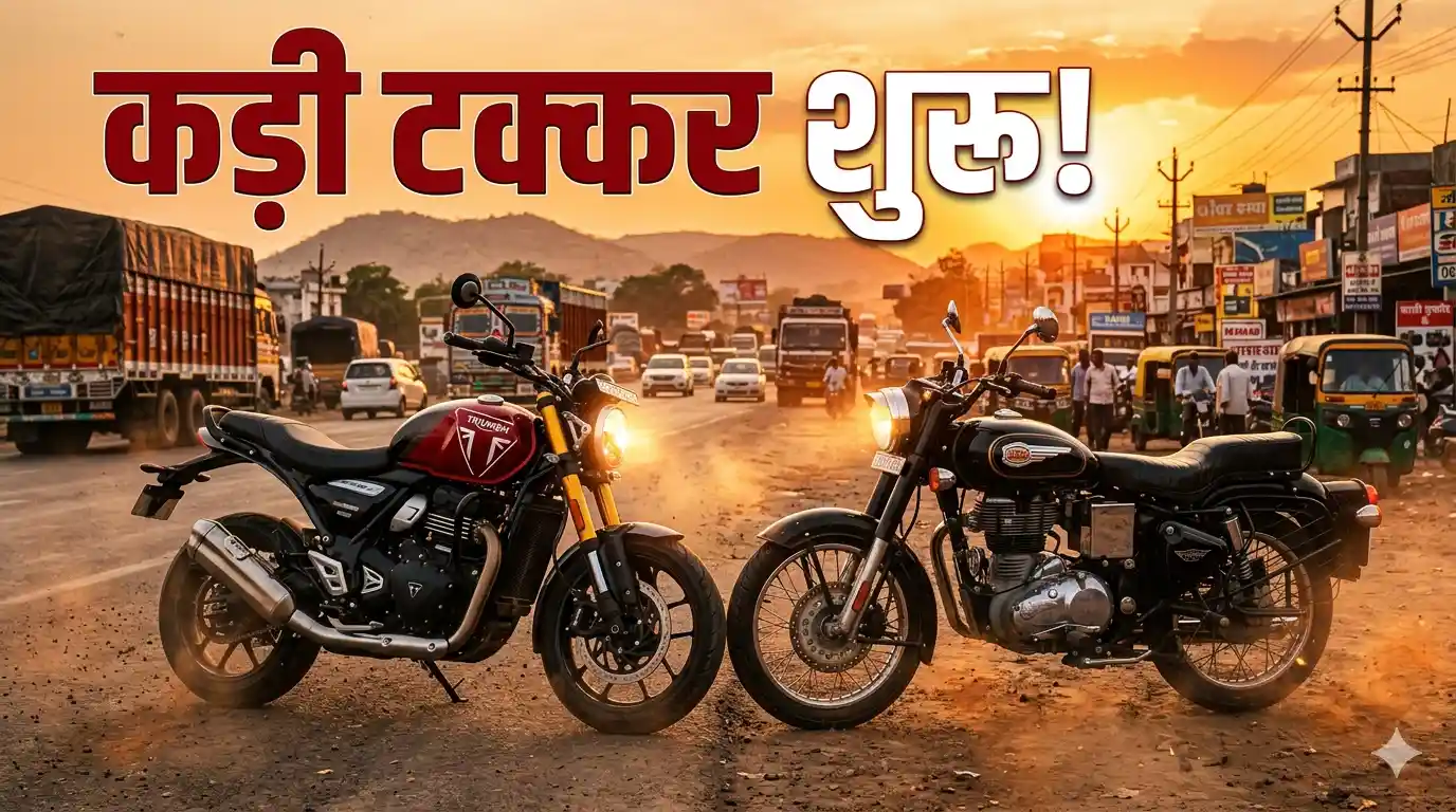 Triumph 350cc Bike India vs Royal Enfield comparison Indian bike market me takkar scene