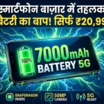 7000mAh Battery 5G Phone