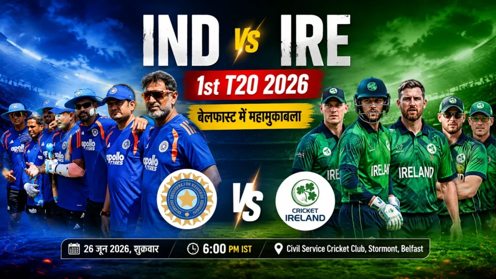 IND vs IRE 1st T20 2026