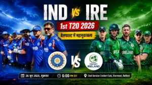 IND vs IRE 1st T20 2026