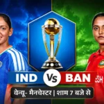 IND w vs BAN w T20 World Cup 2026