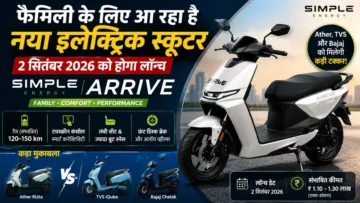 Simple Arrive Electric Scooter Launch 2026 Ather Rizta and TVS iQube Competitor