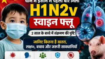 चीन में H1N2v Swine Flu संक्रमण की जानकारी