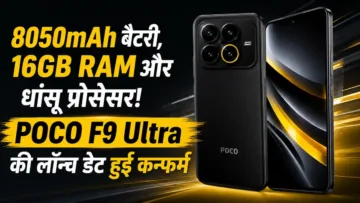 POCO F9 Ultra 8050mAh बैटरी और 16GB RAM वाला स्मार्टफोन