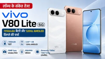 Vivo V80 Lite 5G संभावित लॉन्च और specifications