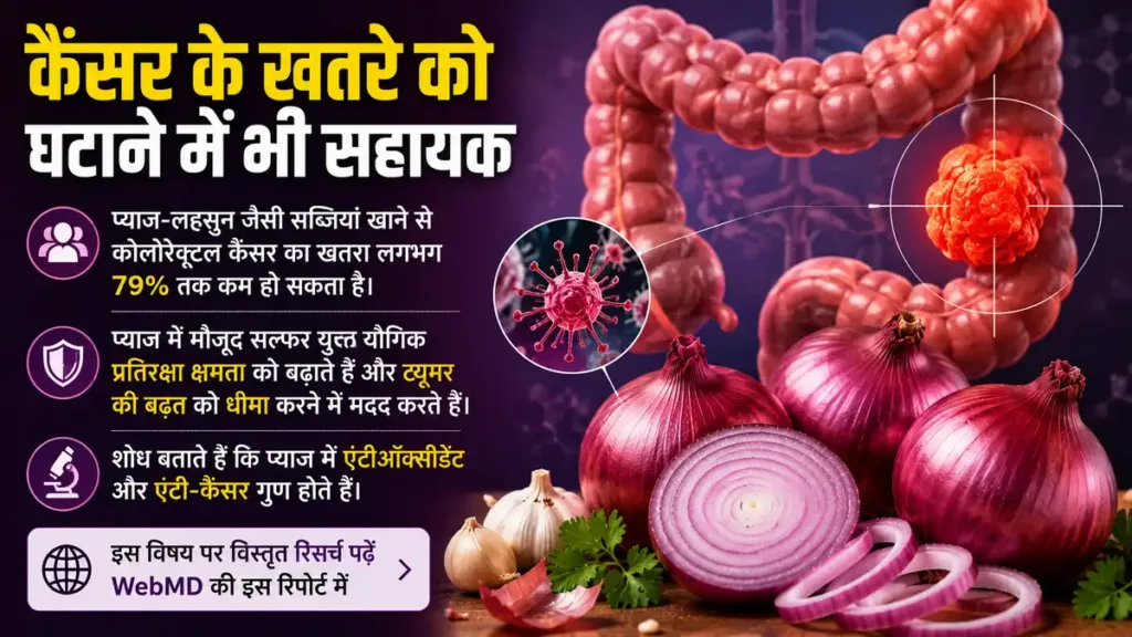 कैंसर के खतरे को घटाने में भी सहायक