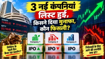 Glass Wall Systems Kanohar Electricals IPO listing today