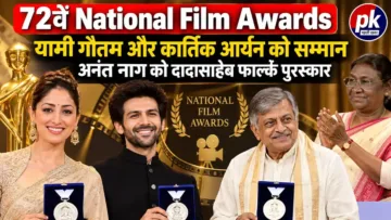 72वें National Film Awards