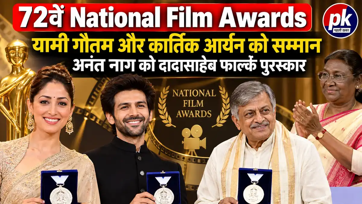 72वें National Film Awards