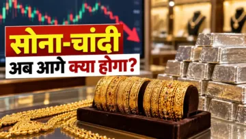Gold Silver Price Prediction: सोना-चांदी में गिरावट के बाद अब क्या होगा? अगले दिनों के लिए बड़ा संकेत