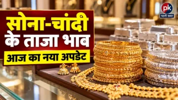 Gold Silver Price Today: सोना खरीदने वालों के लिए आया नया अपडेट, चांदी ने भी बदला रुख