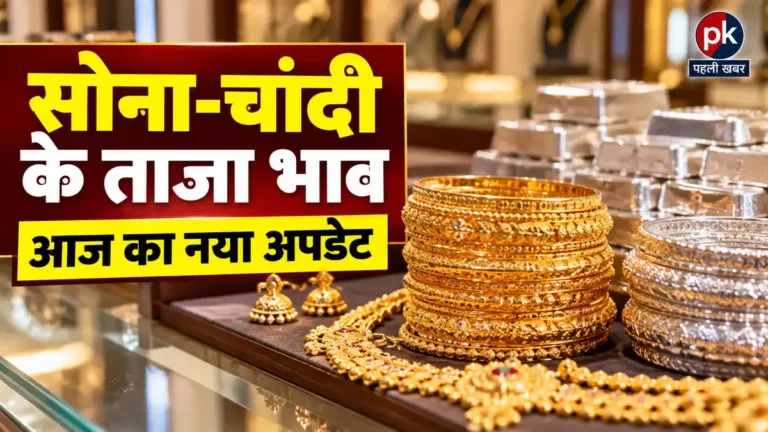 Gold Silver Price Today, 24 September 2026: ताजा भाव