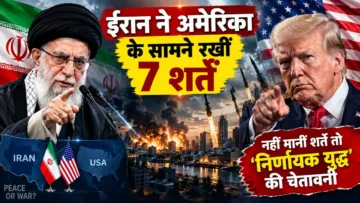 Iran-US Talks: ईरान ने अमेरिका के सामने रखीं 7 शर्तें, मानने से इनकार किया तो दी ‘निर्णायक युद्ध’ की चेतावनी
