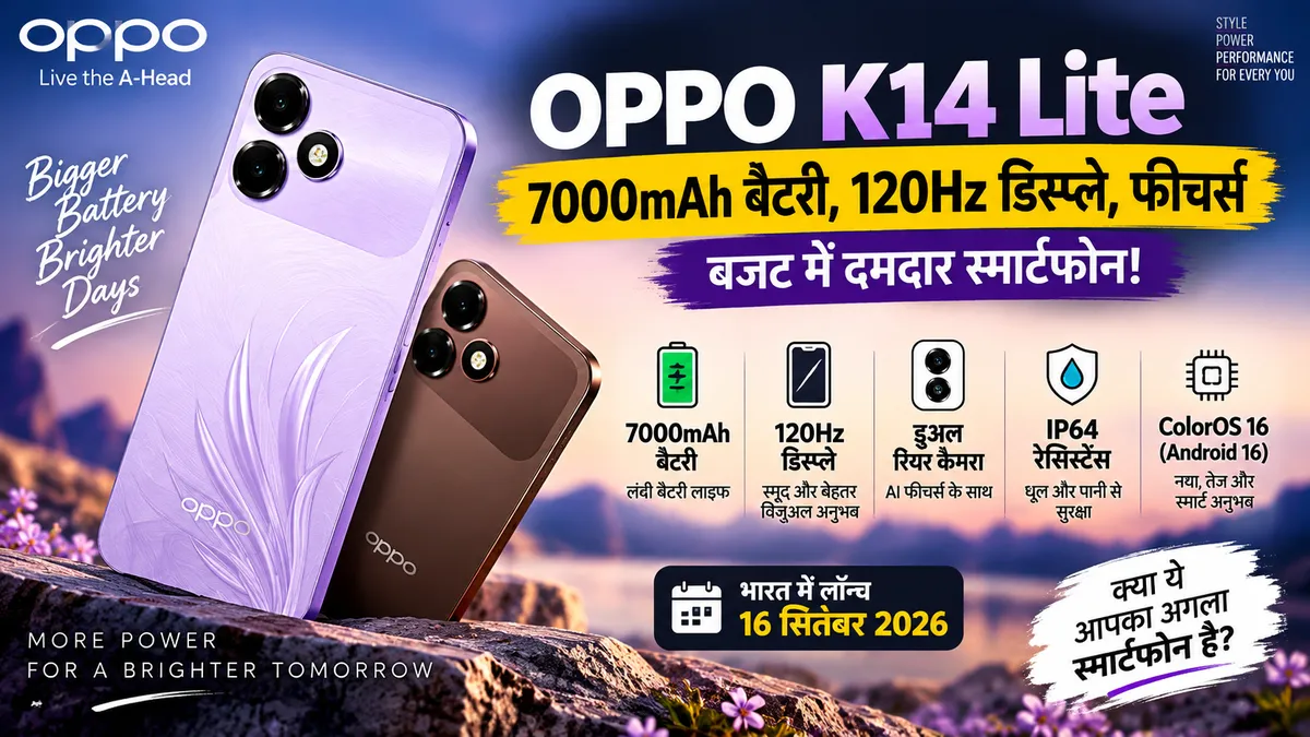 OPPO K14 Lite: 7000mAh बैटरी, 120Hz डिस्प्ले, फीचर्स