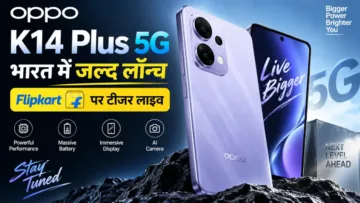 Oppo K14 Plus 5G भारत में जल्द लॉन्च, Flipkart पर टीजर लाइव