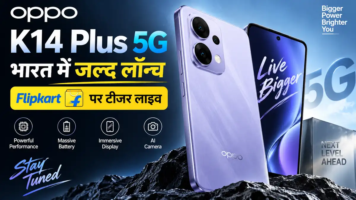 Oppo K14 Plus 5G भारत में जल्द लॉन्च, Flipkart पर टीजर लाइव