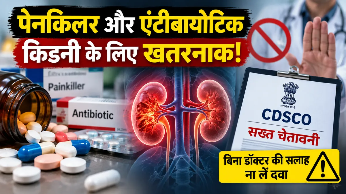 Painkiller Aur Antibiotics Ka Galat Istemal CDSCO Ki Kidney Disease Warning