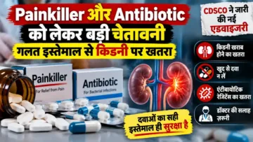 Painkiller और Antibiotic को लेकर बड़ी चेतावनी, किडनी पर पड़ सकता है असर; CDSCO ने जारी की एडवाइजरी