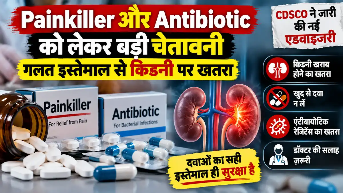 Painkiller और Antibiotic को लेकर बड़ी चेतावनी, किडनी पर पड़ सकता है असर; CDSCO ने जारी की एडवाइजरी