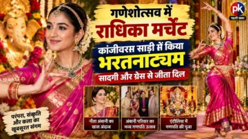 Radhika Merchant Ganesh Chaturthi 2026