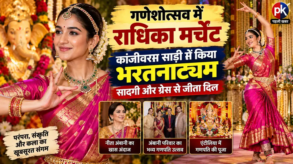 Radhika Merchant Ganesh Chaturthi 2026