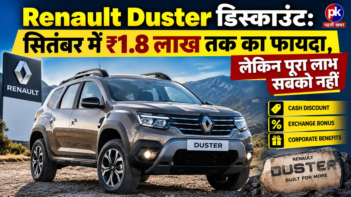 Renault Duster डिस्काउंट
