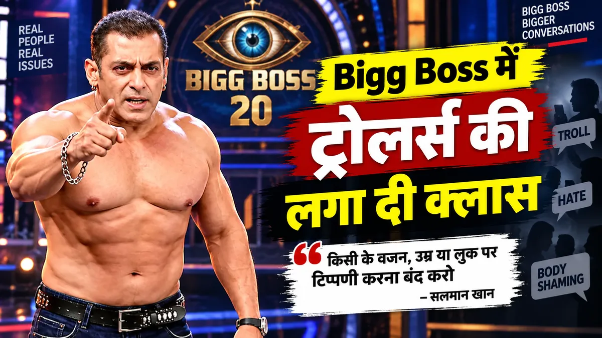 Salman Khan Katrina Kaif: कटरीना को लेकर सलमान खान ने कही ऐसी बात, Bigg Boss में ट्रोलर्स की लगा दी क्लास