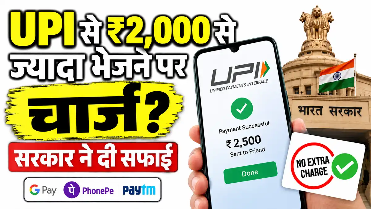 UPI transactions above Rs 2000 charge rules