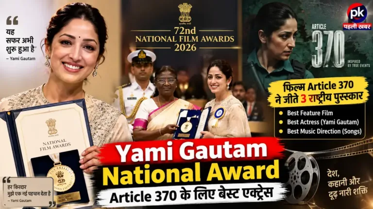 Yami Gautam National Award: Article 370 के लिए बेस्ट एक्ट्रेस